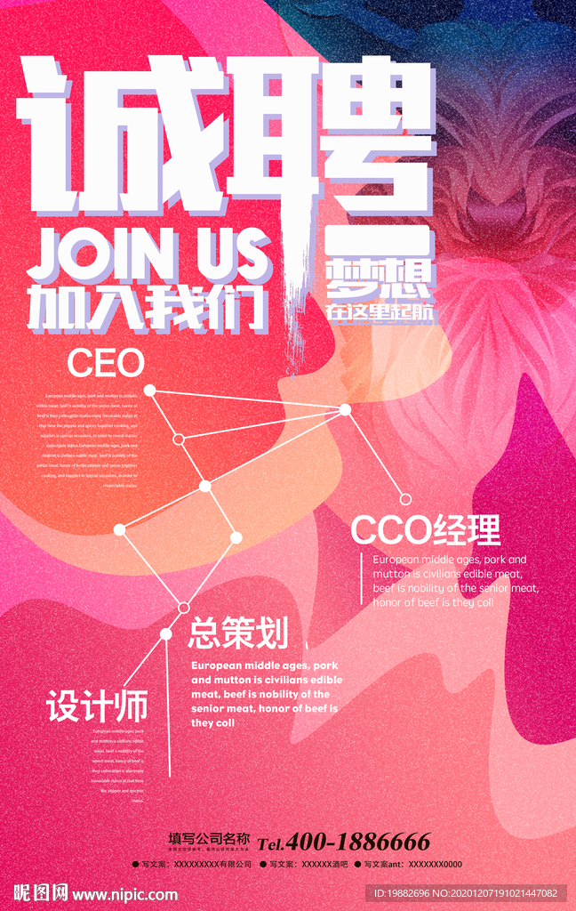 招聘海报