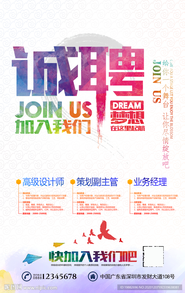 招聘海报