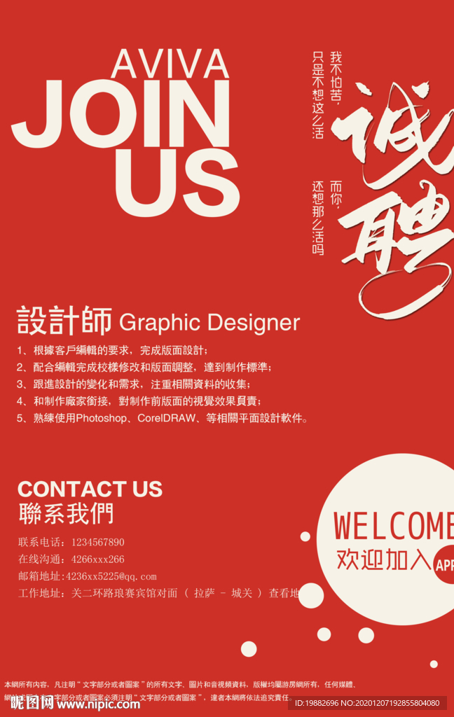 招聘海报