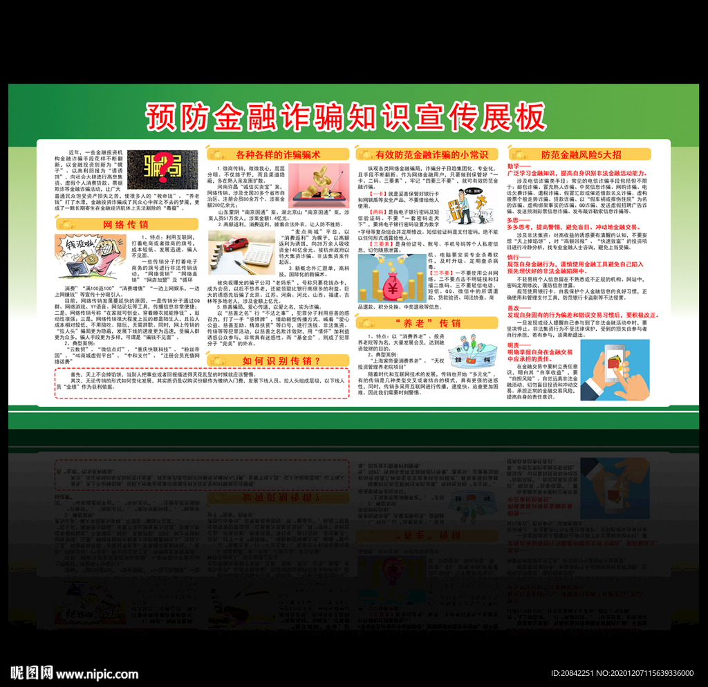 预防金融诈骗展板