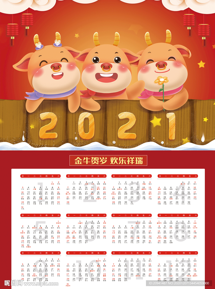 2021牛年可爱挂历台历