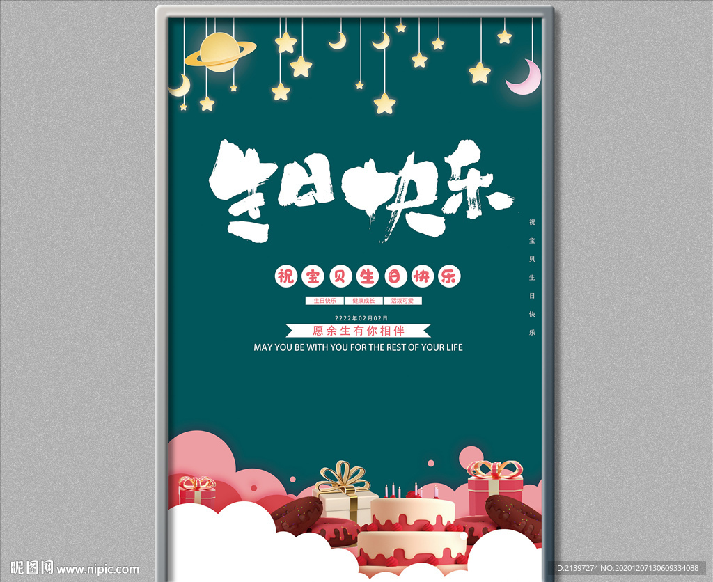 生日海报