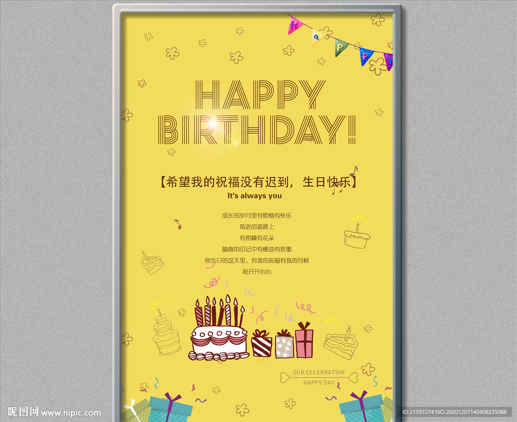 生日海报