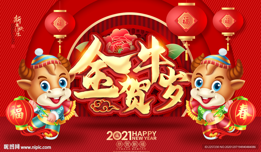 2021牛年年画