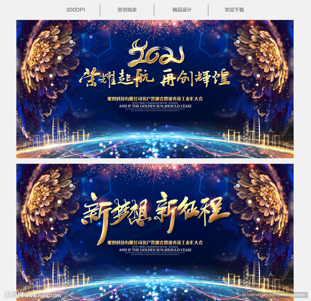 酷炫企业年会舞台背景展板