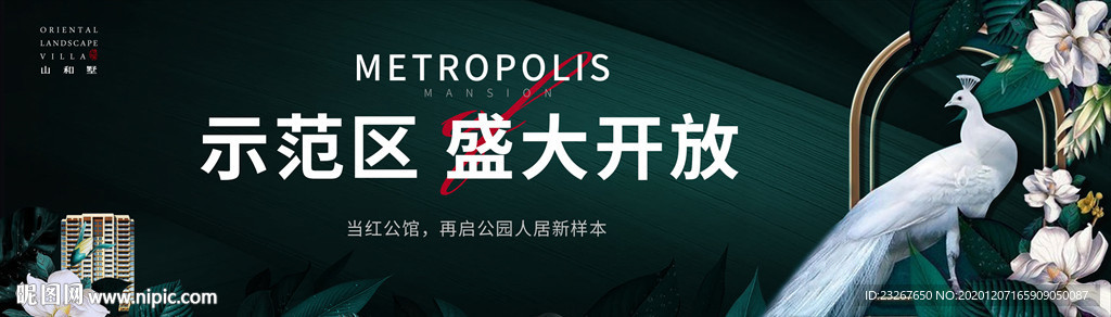 景观示范区盛大开放