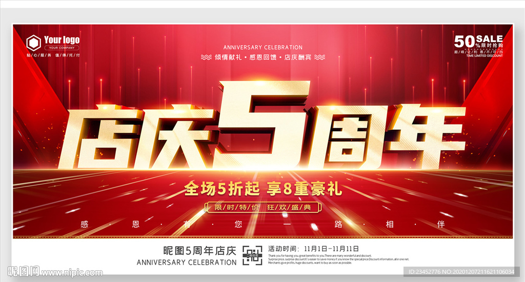 店庆5周年