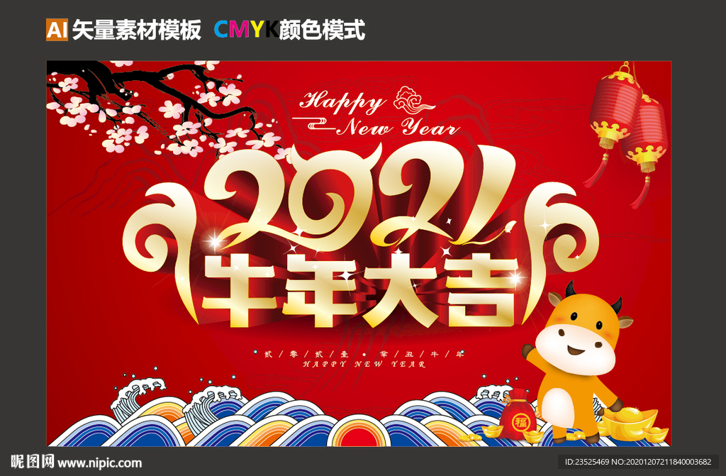 2021牛年大吉