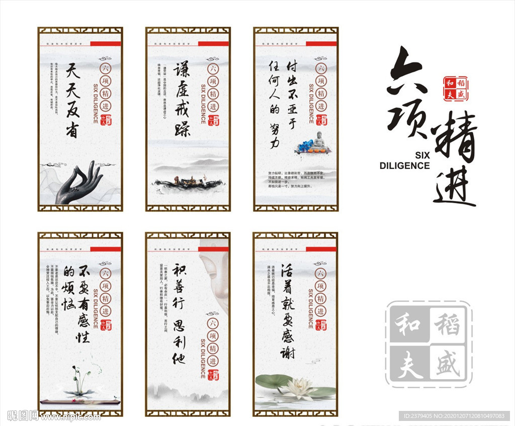 企业文化 六项精进 稻盛和夫