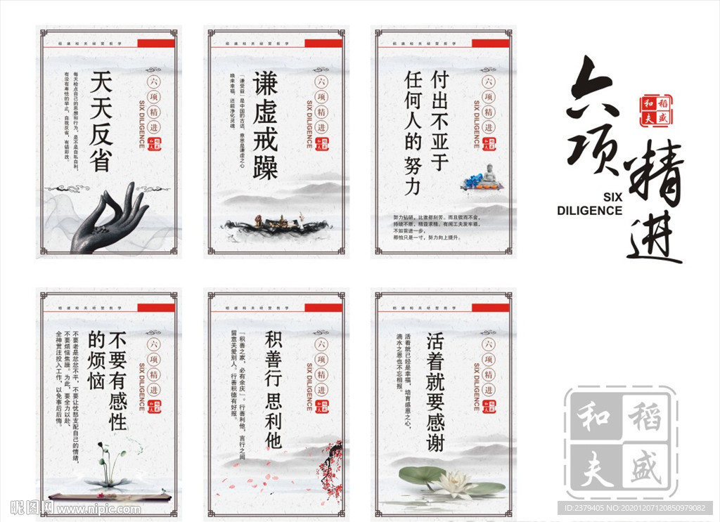 企业文化 六项精进 稻盛和夫