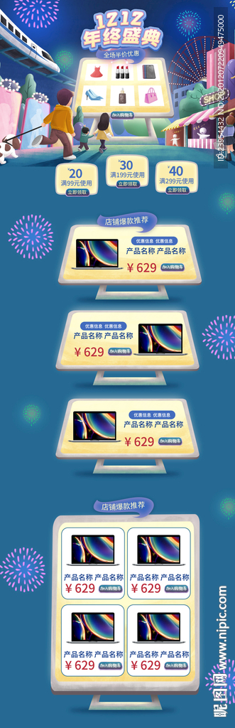 双十二年终盛典插画