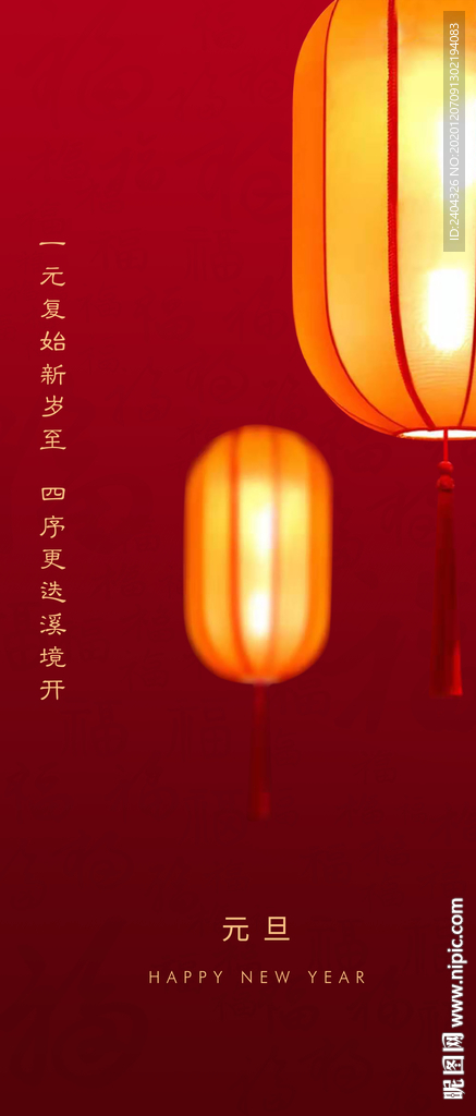 2021元旦刷屏 新年跨年小年