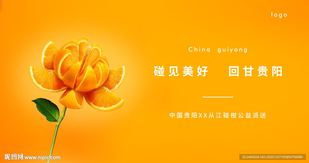 爱马仕橙从江椪柑公益活动