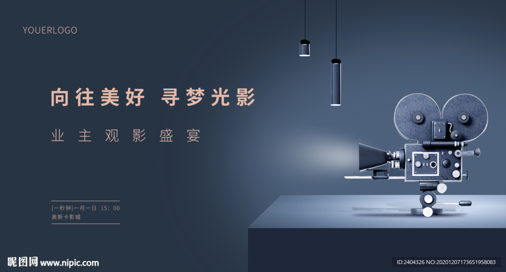 地产观影活动背景