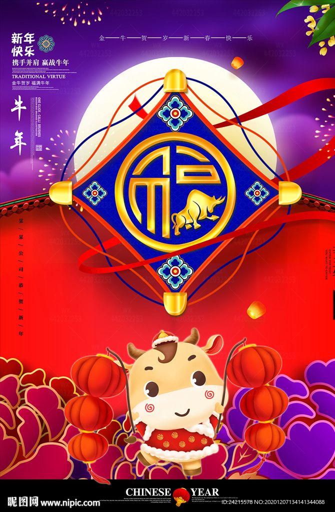 红紫富贵2021春节牛年海报