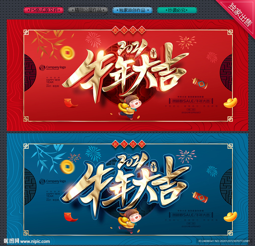 牛年牛年海报牛年