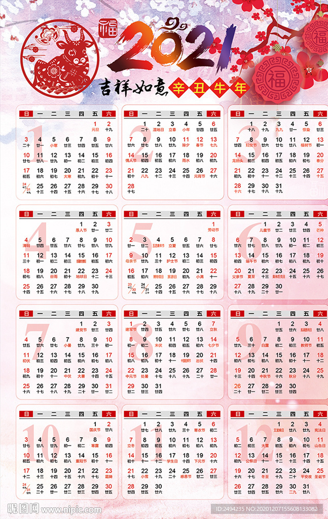 2021挂历图片