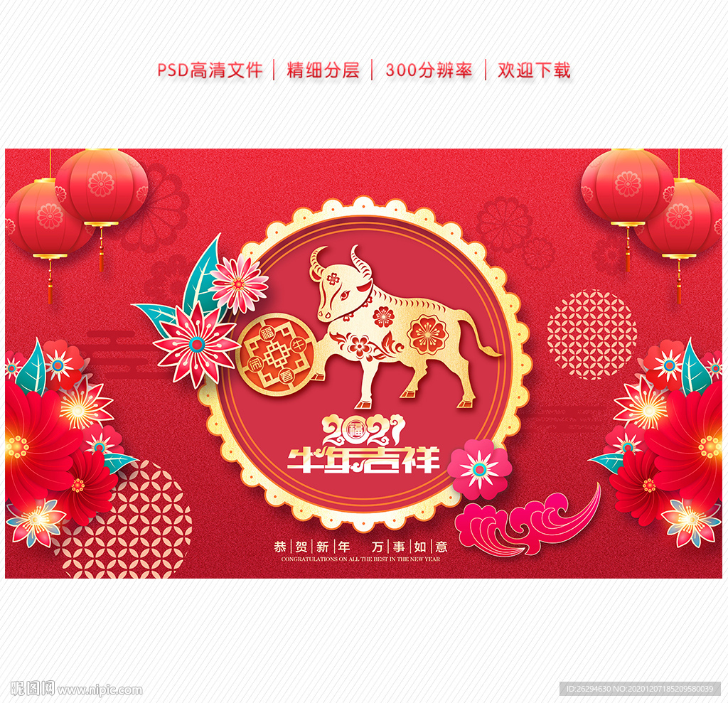 2021年 2021牛年海报