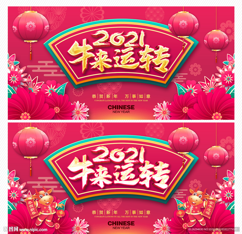 2021年 牛年海报