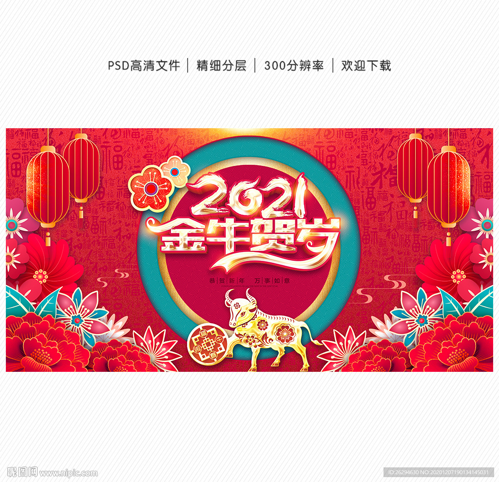 2021年  牛年海报