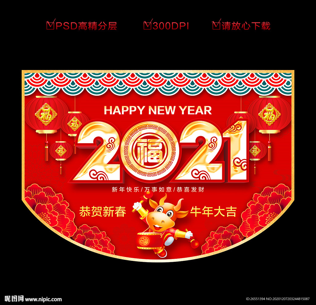 新年吊旗 2021吊旗