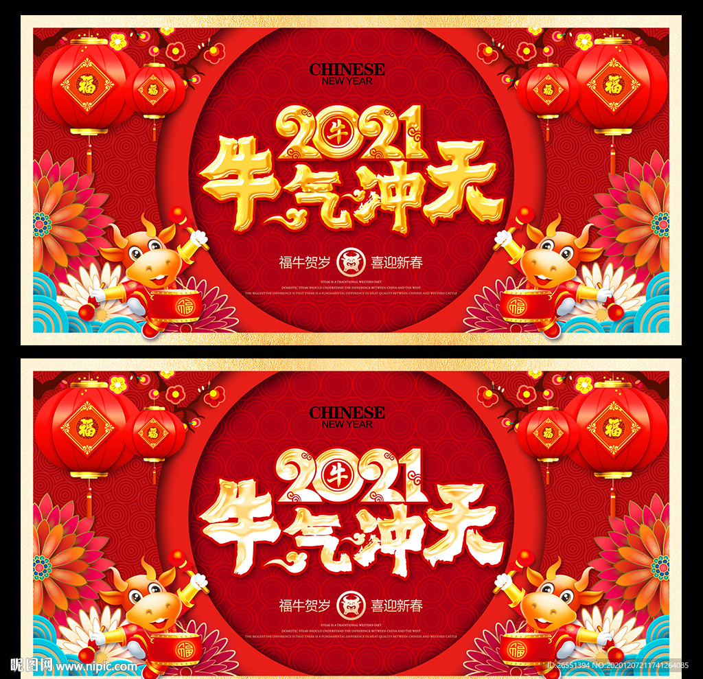 2021年 2021牛年海报