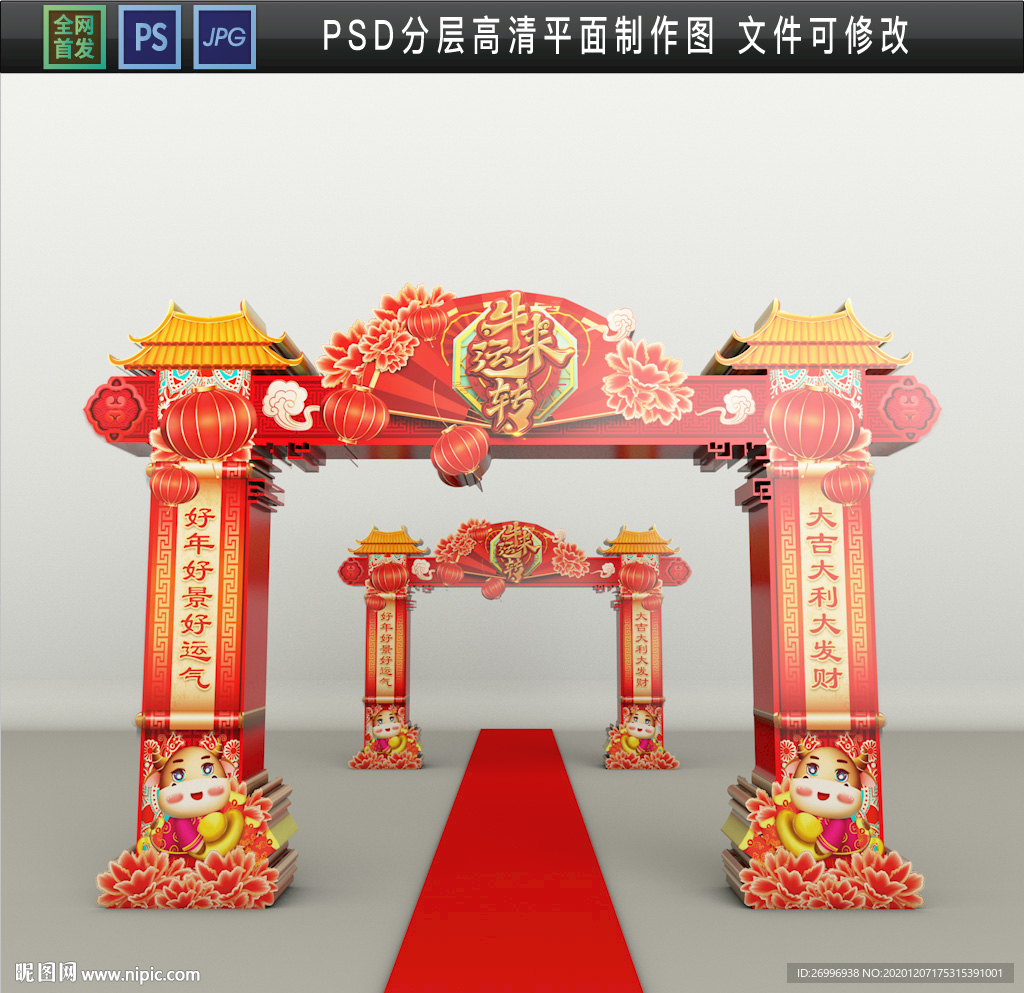 牛年商场门楼 2021门楼PS