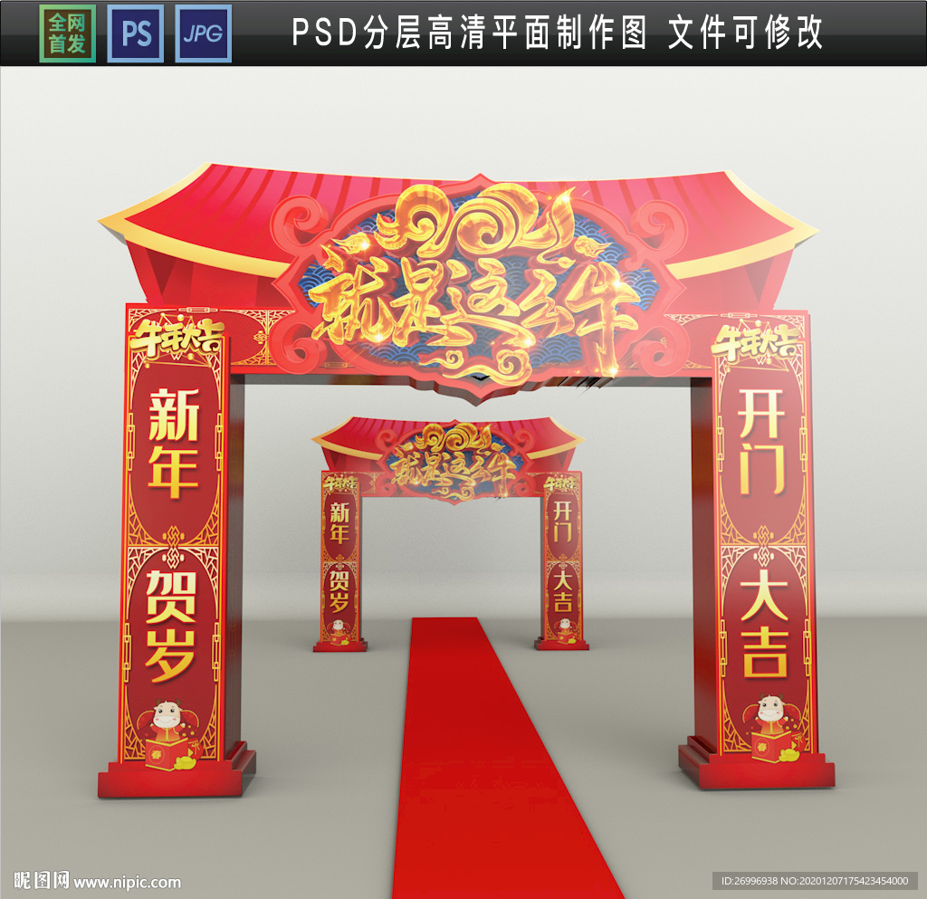 牛年商场门楼 2021门楼门头