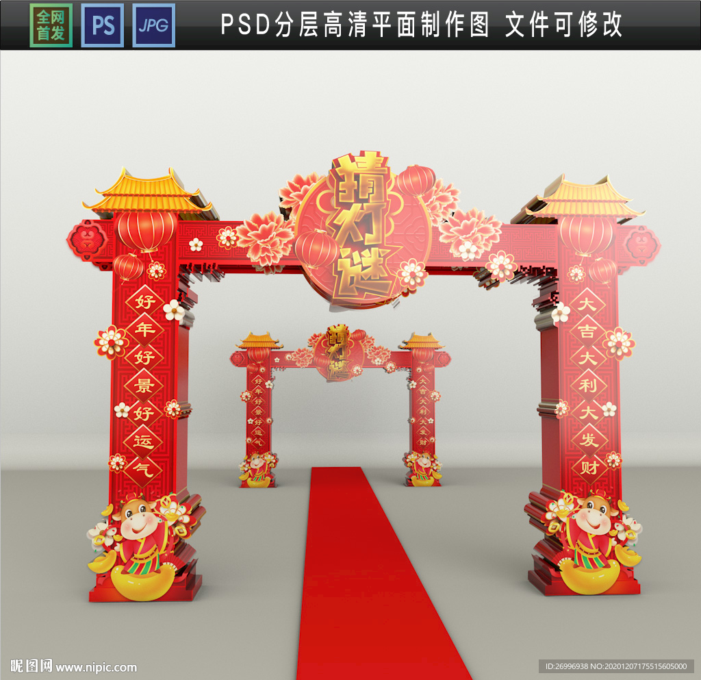 牛年商场门楼 2021门楼PS