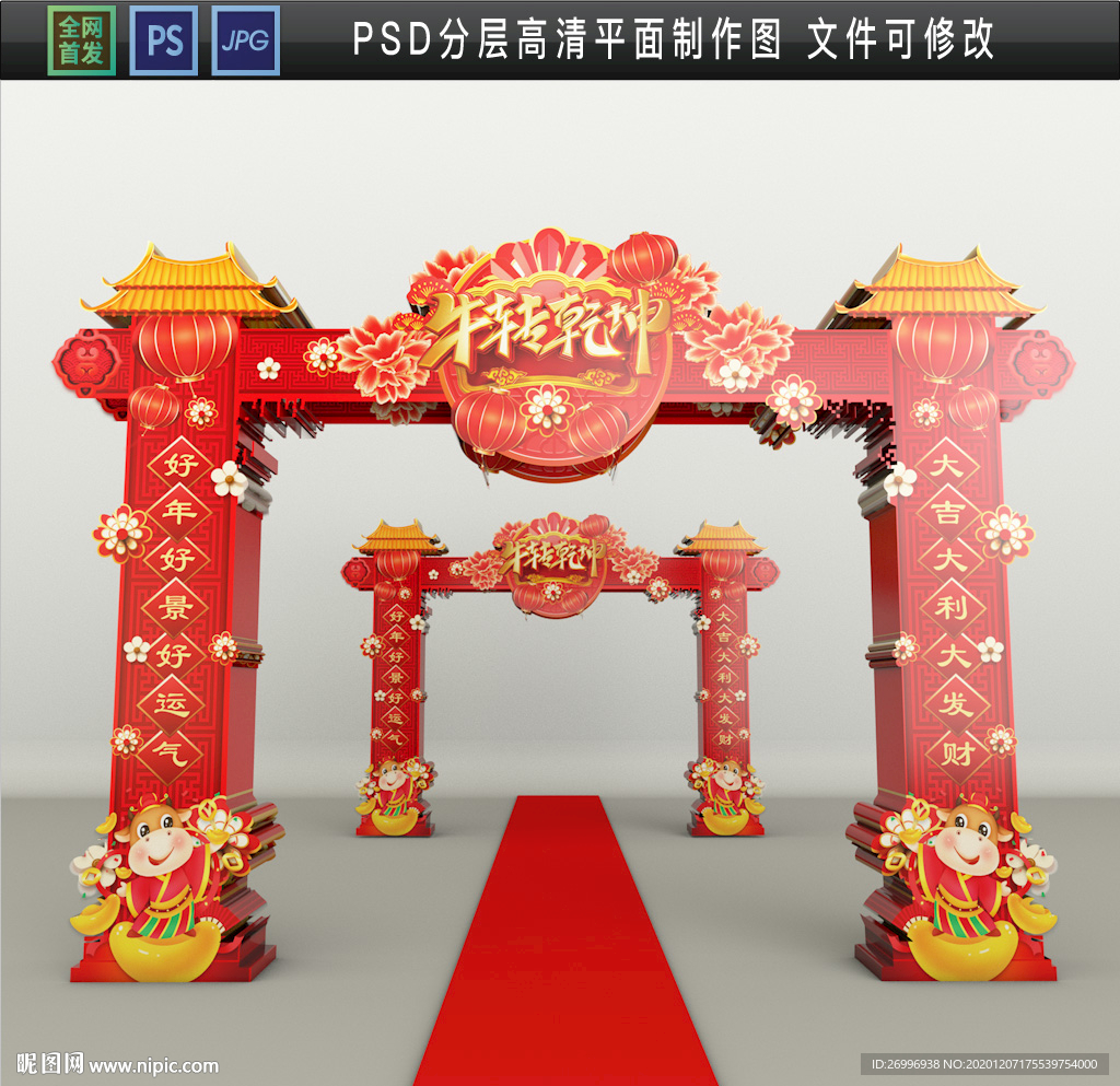 牛年商场门楼 2021门楼PS