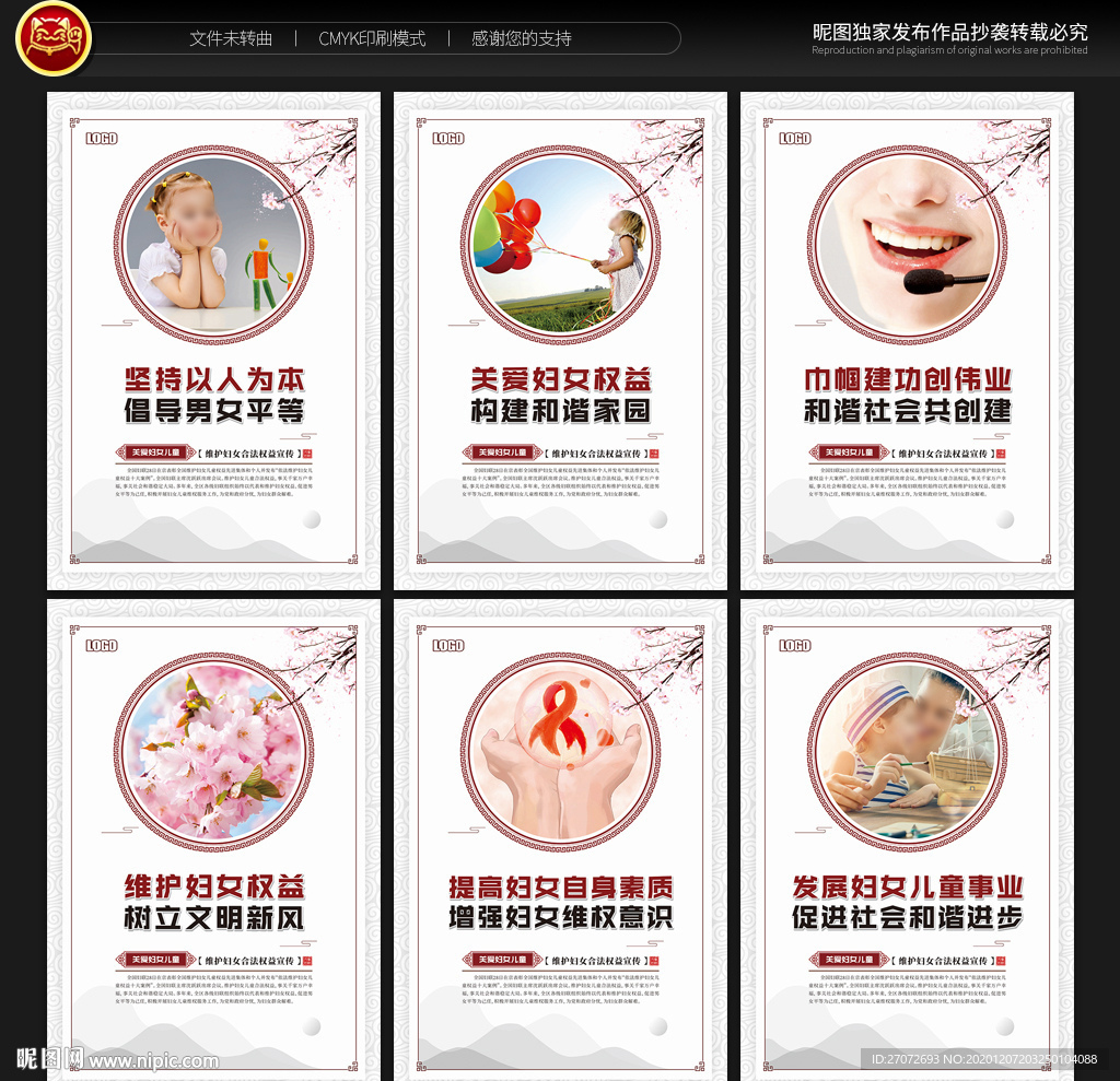 维护儿童妇女权益