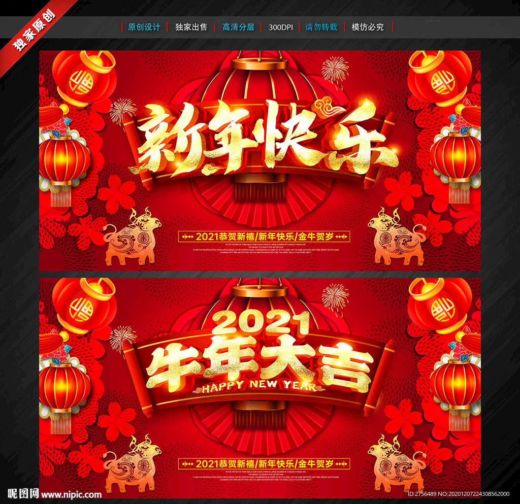 牛年 2021年 牛年新年