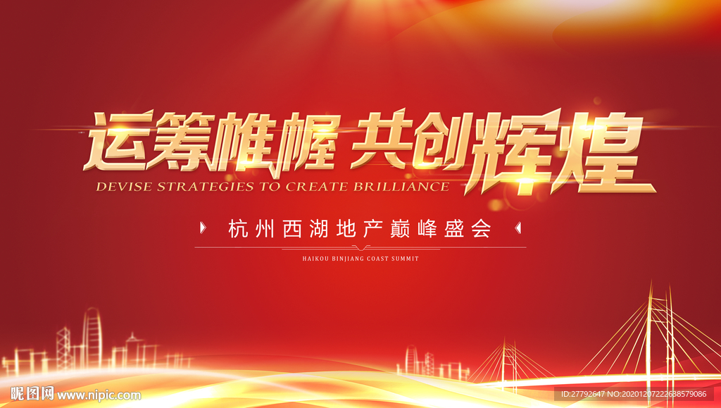 会议 地产 热销