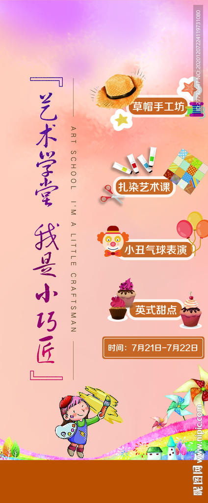 绘画 地产 暖场活动