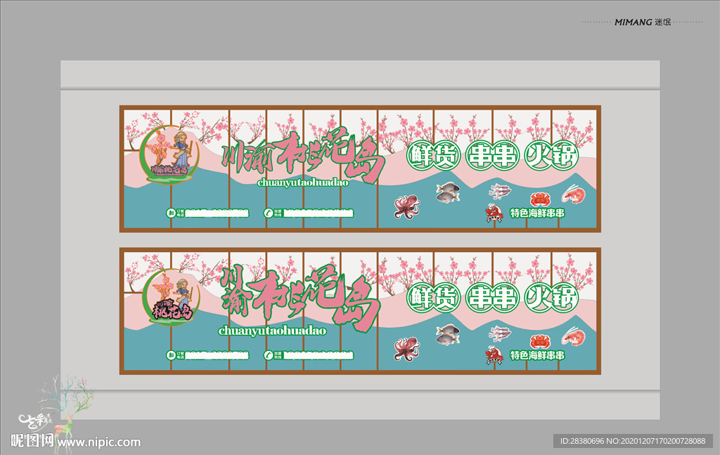 桃花岛串串门头