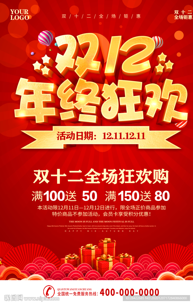 双十二吊旗海报