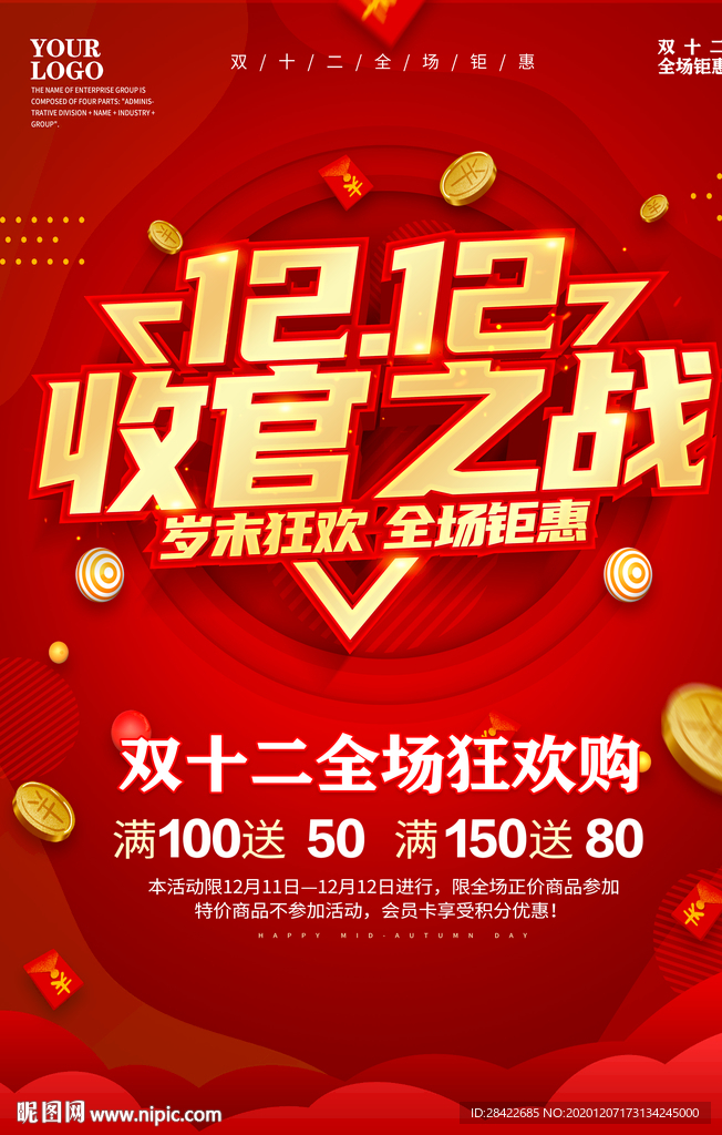 双十二吊旗海报