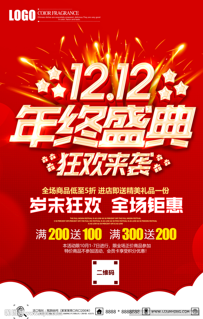 双十二吊旗海报