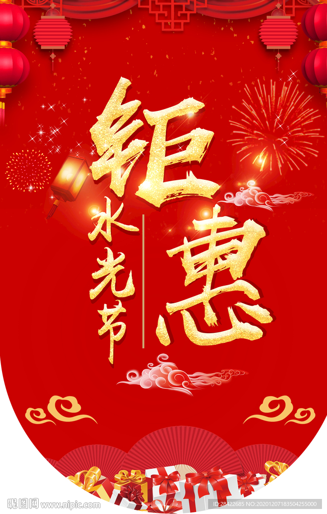 年终促销吊旗海报