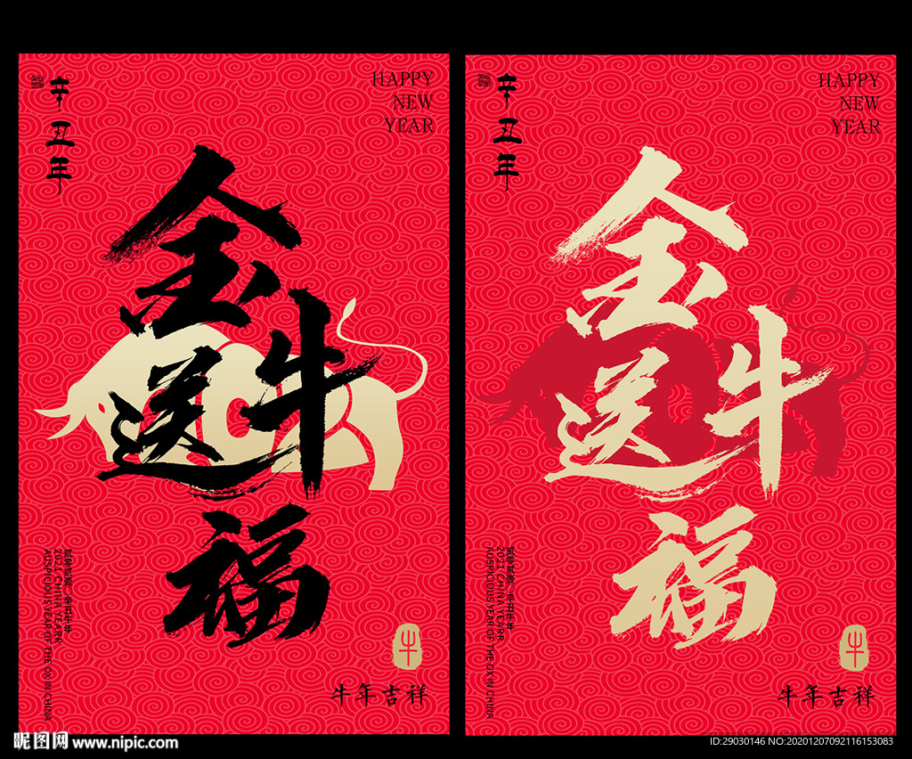 红色金牛送福牛年毛笔字红包