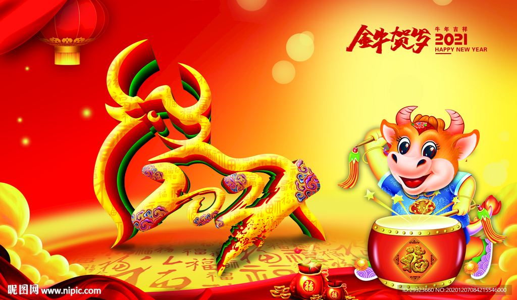 2021年 牛年台历封面