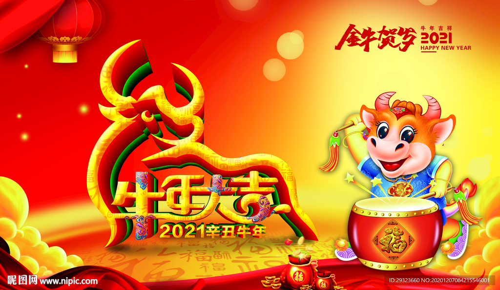 2021年 牛年台历封面
