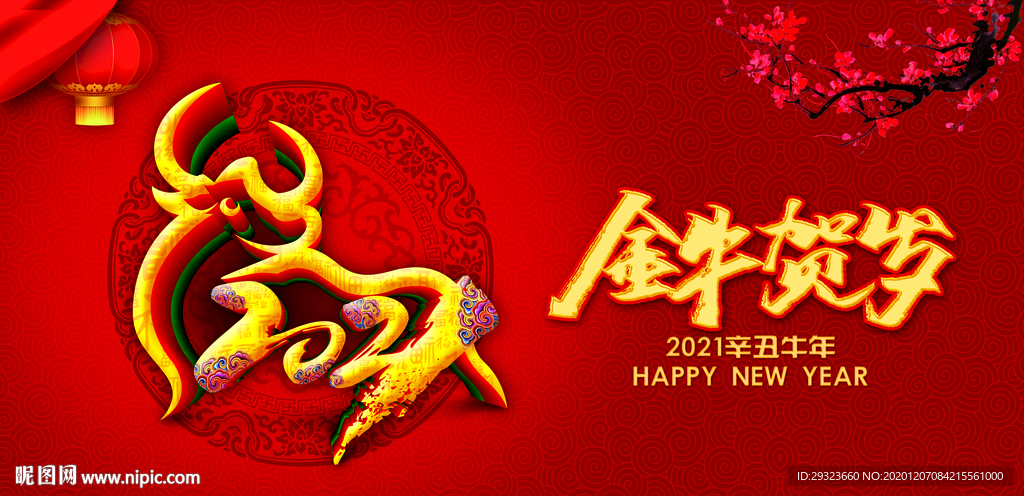 2021年 牛年台历封面