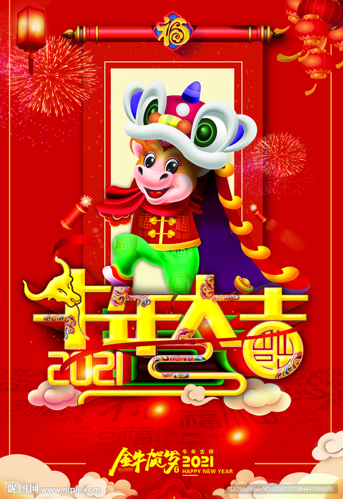 2021年 牛年挂历封面