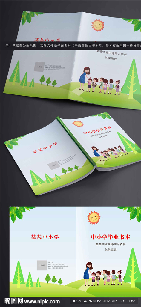 中小学书本封面封底