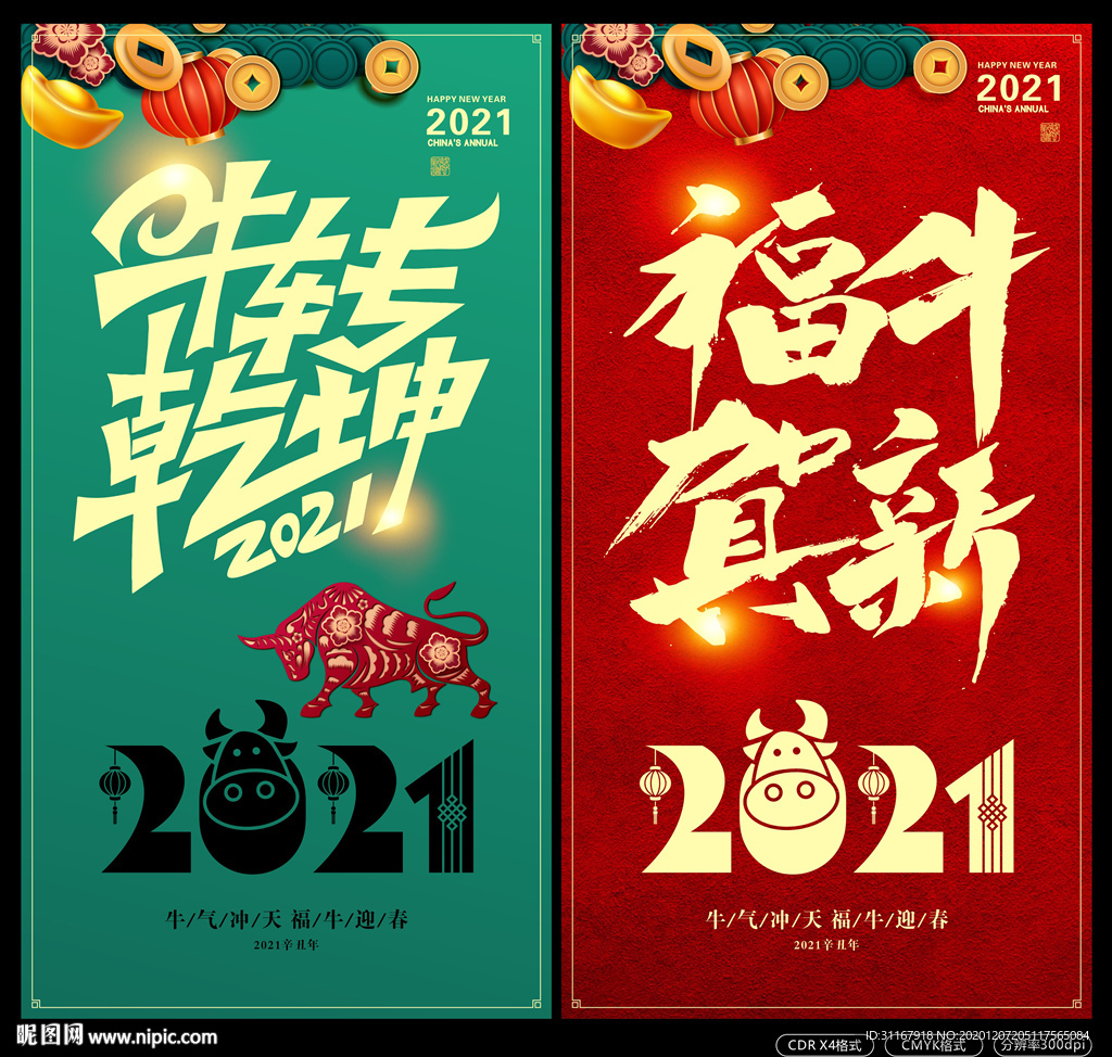 牛年海报