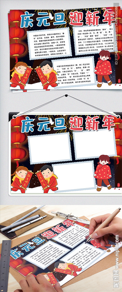 元旦新年手抄报