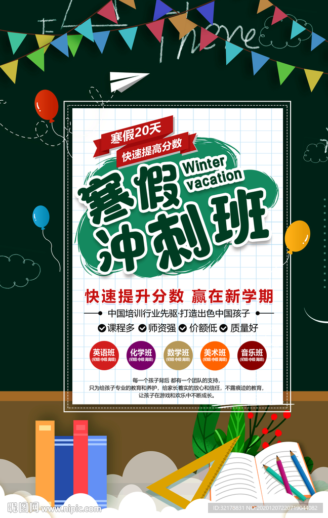 寒假班开课啦