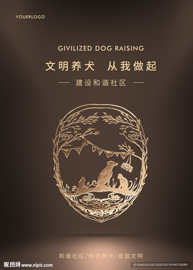 文明养犬从我做起