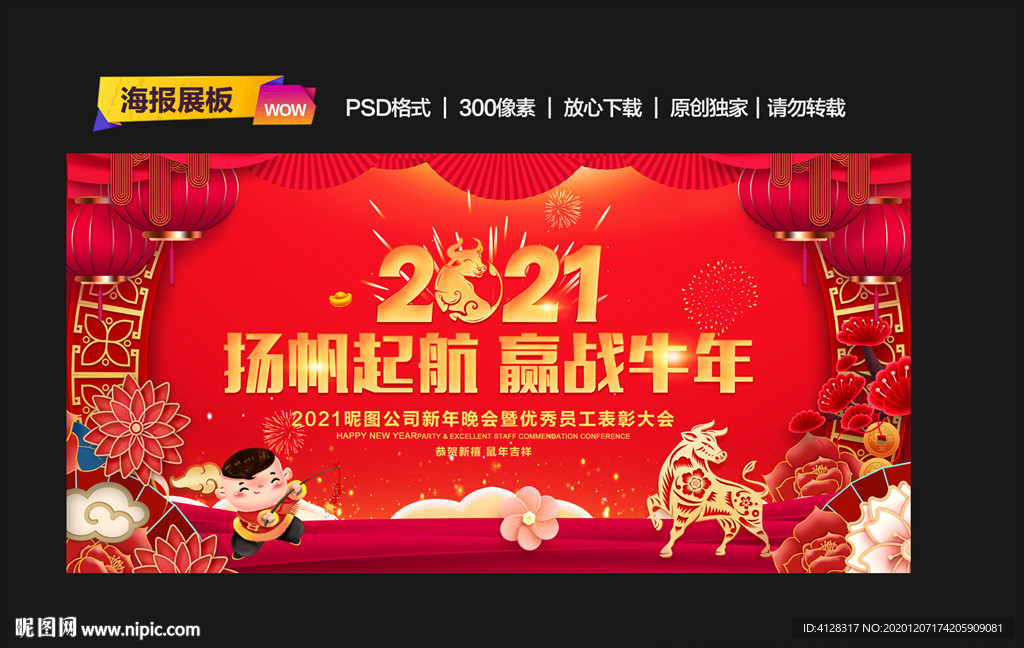 2021年会牛年年会